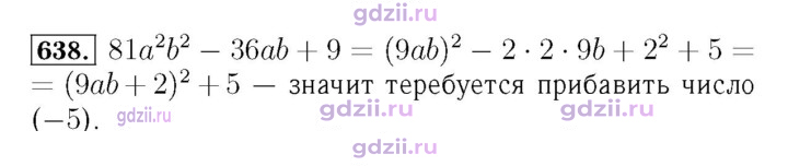 Скан решения номера 638