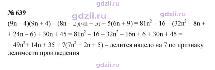 Скан решения номера 639