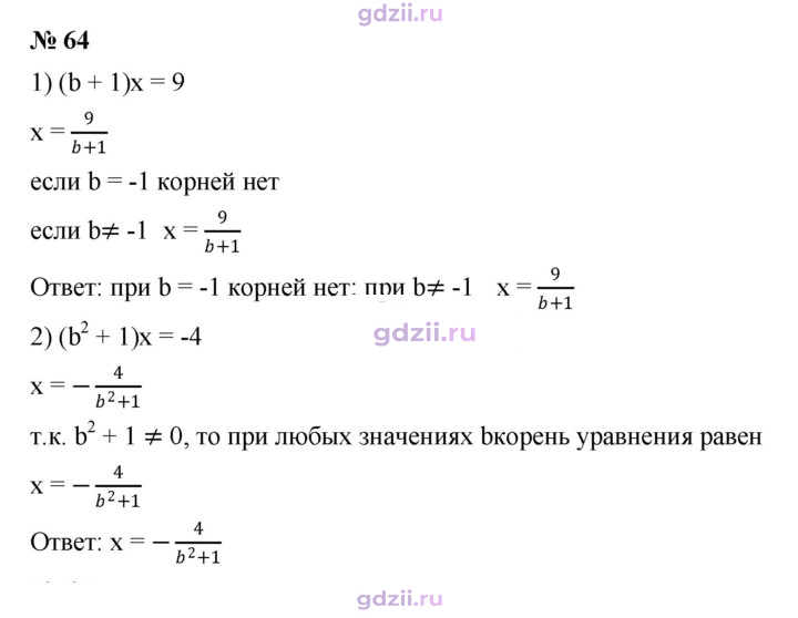 Скан решения номера 64