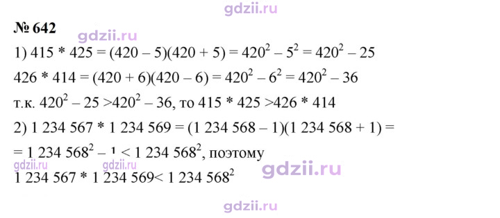 Скан решения номера 642