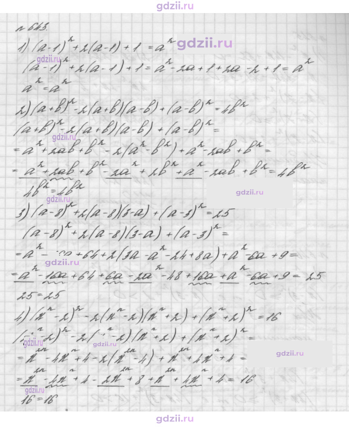 Скан решения номера 643