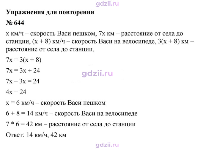 Скан решения номера 644