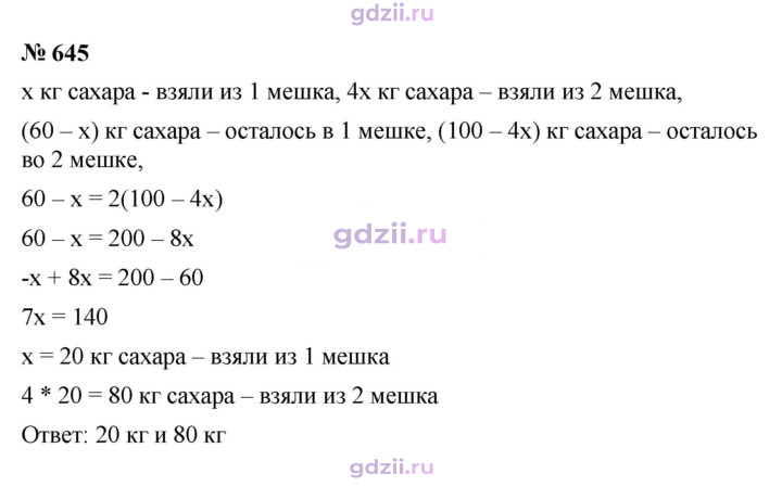 Скан решения номера 645