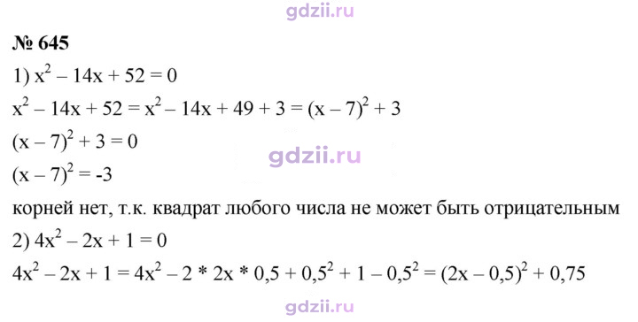 Скан решения номера 645