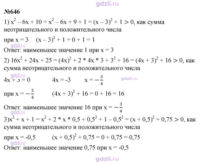 Скан решения номера 646