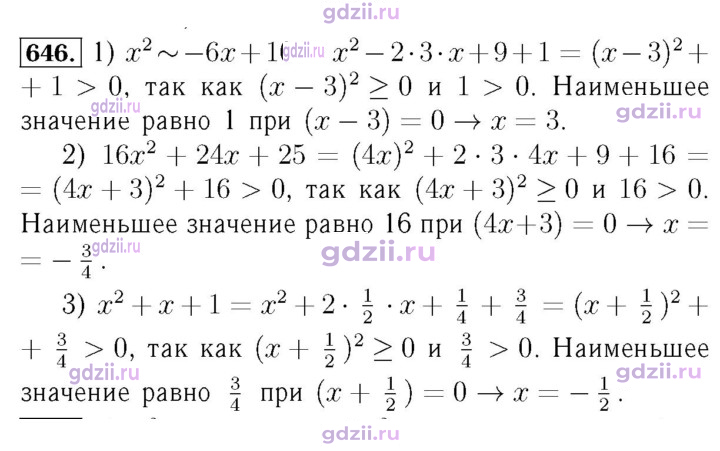 Скан решения номера 646