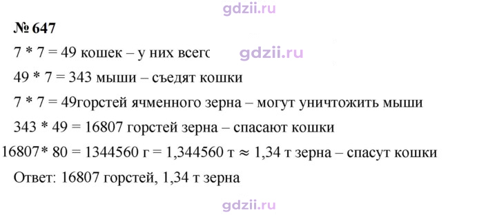 Скан решения номера 647