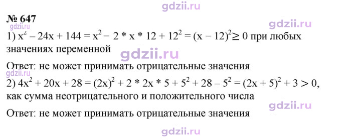 Скан решения номера 647