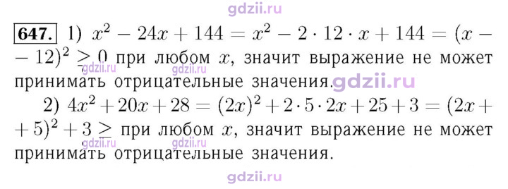 Скан решения номера 647