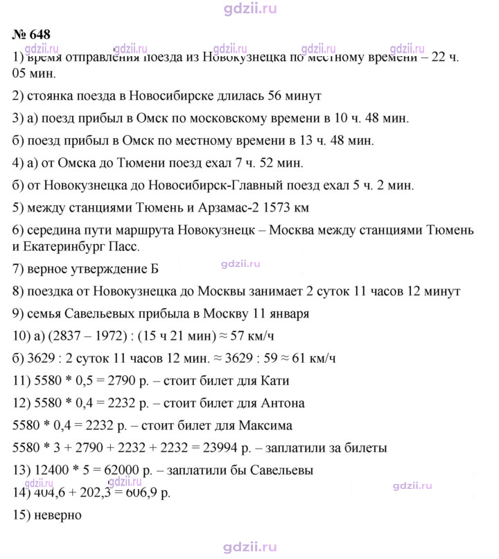 Скан решения номера 648
