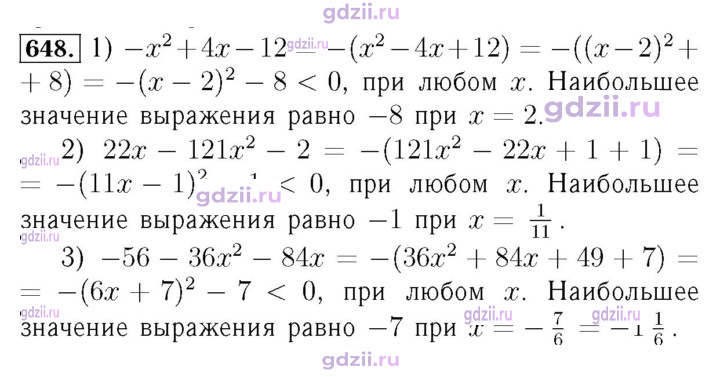 Скан решения номера 648
