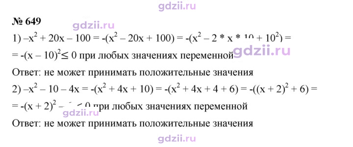 Скан решения номера 649