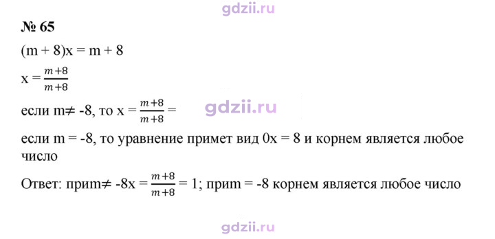 Скан решения номера 65