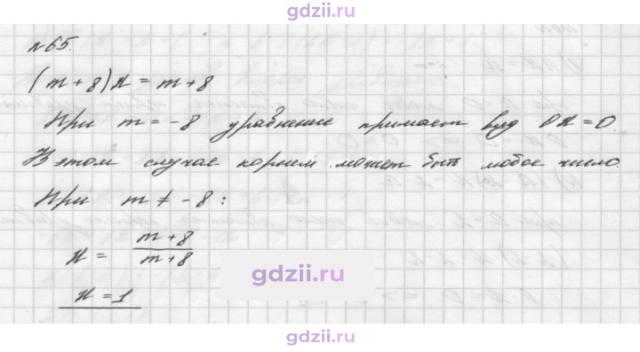 Скан решения номера 65