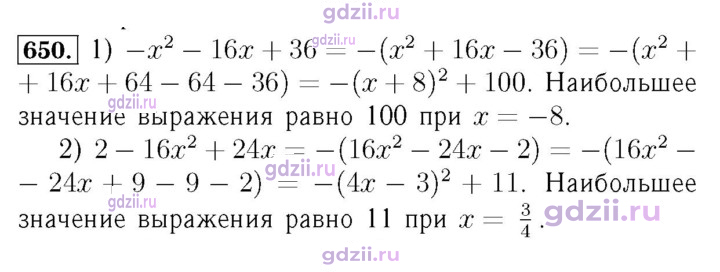 Скан решения номера 650