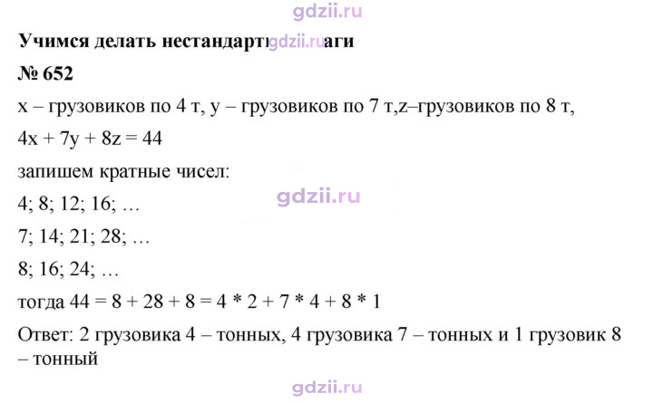 Скан решения номера 652