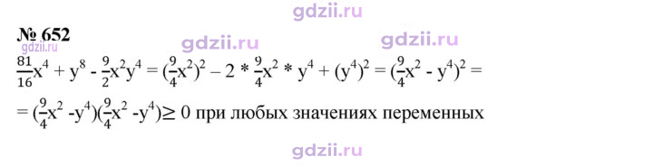 Скан решения номера 652
