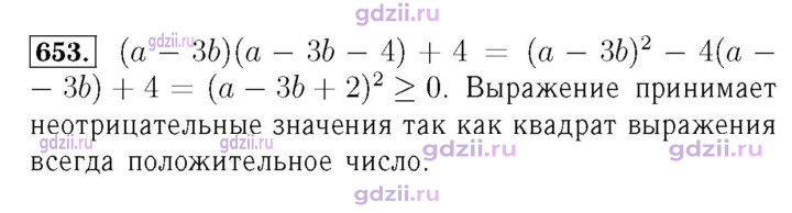 Скан решения номера 653