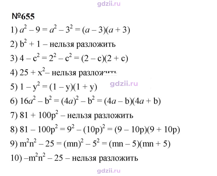 Скан решения номера 655