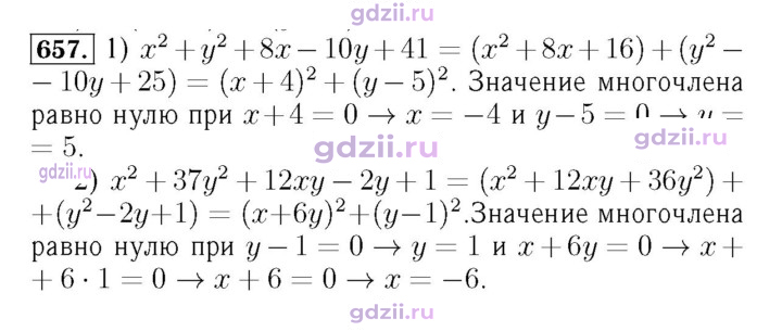 Скан решения номера 657