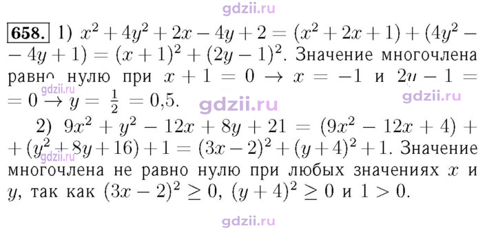 Скан решения номера 658