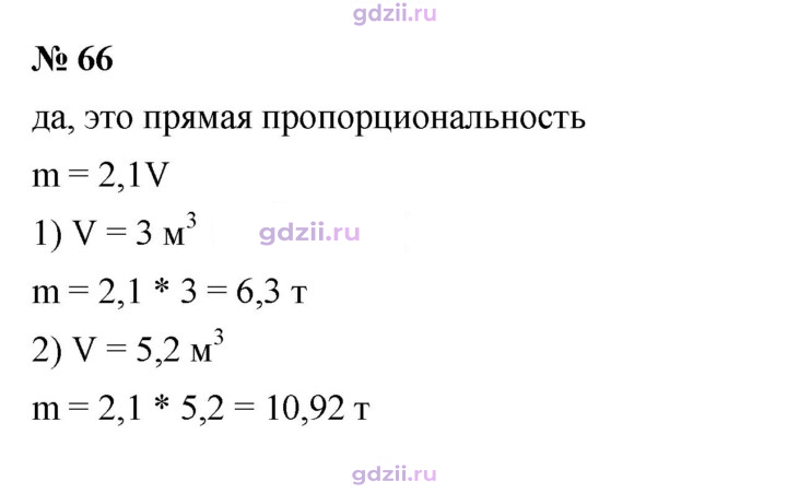 Скан решения номера 66