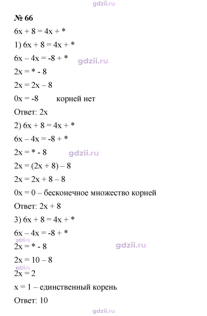 Скан решения номера 66