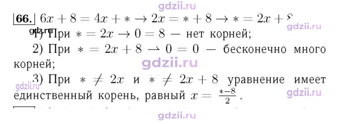 Скан решения номера 66