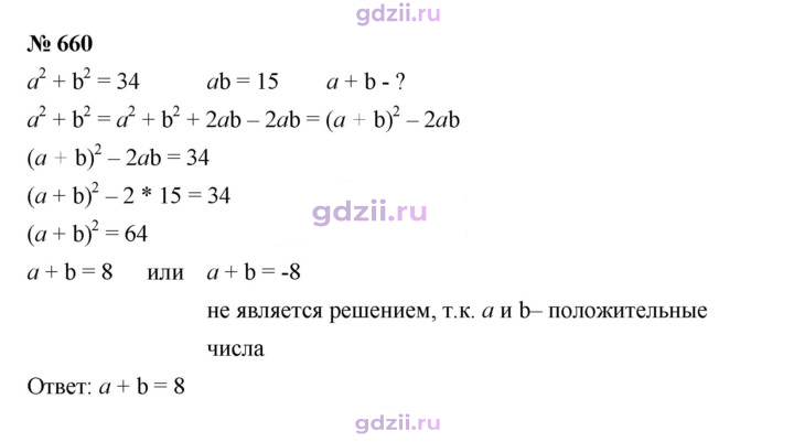 Скан решения номера 660