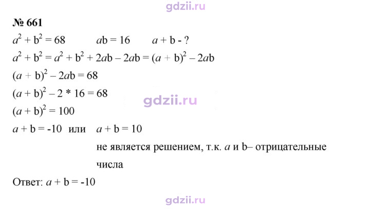 Скан решения номера 661