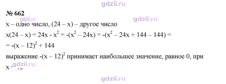 Скан решения номера 662