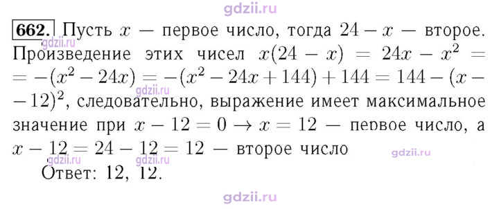 Скан решения номера 662
