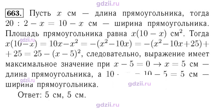 Скан решения номера 663