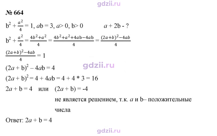Скан решения номера 664