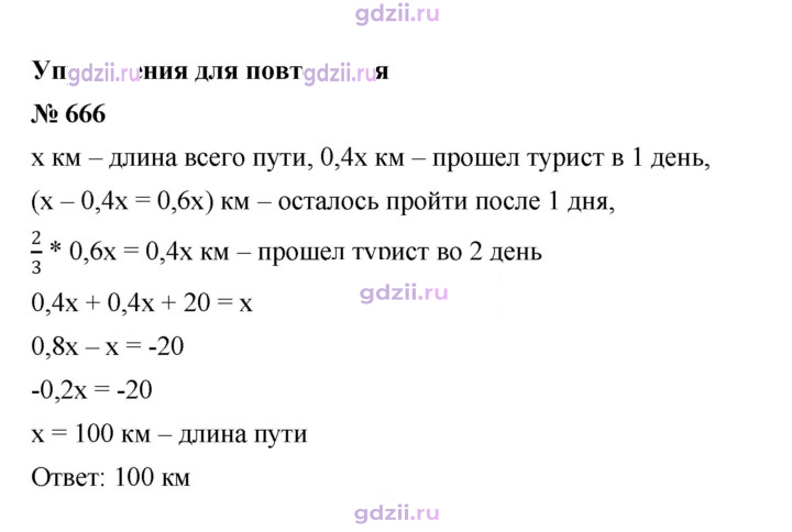 Скан решения номера 666