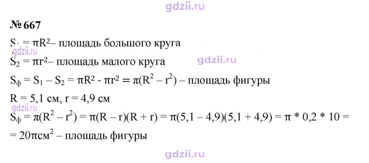 Скан решения номера 667