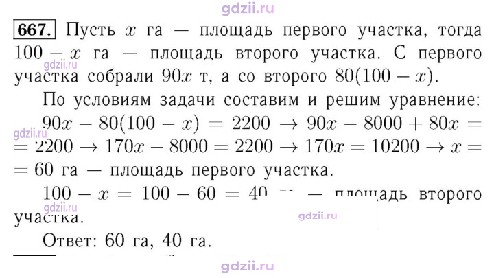 Скан решения номера 667