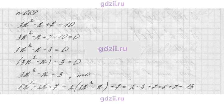Скан решения номера 669