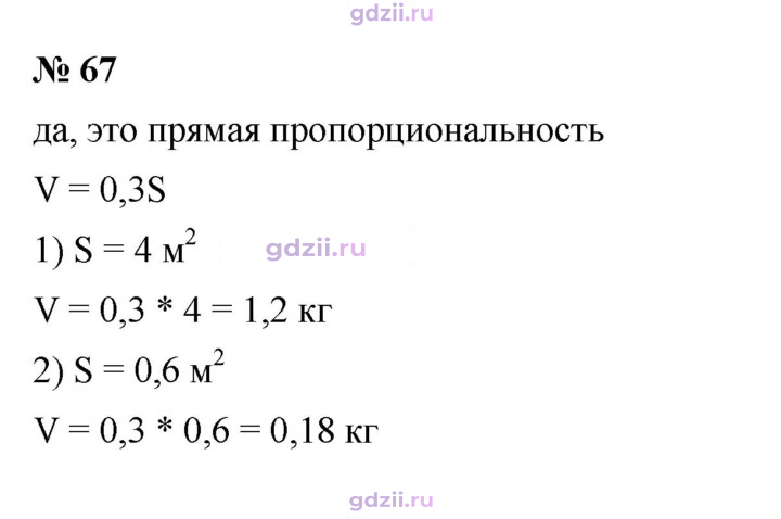 Скан решения номера 67