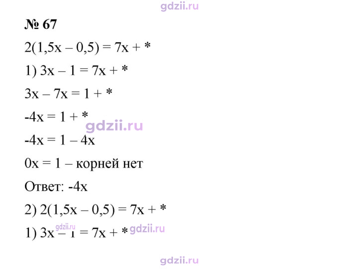 Скан решения номера 67