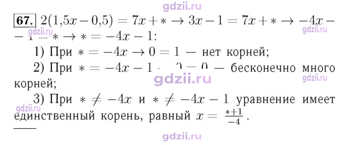 Скан решения номера 67