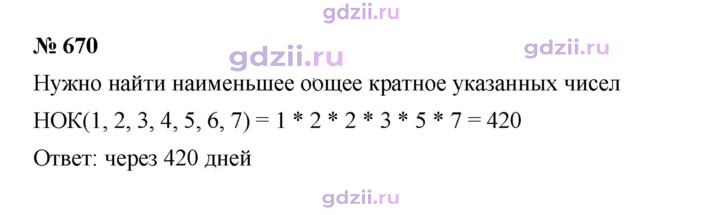 Скан решения номера 670