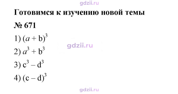 Скан решения номера 671