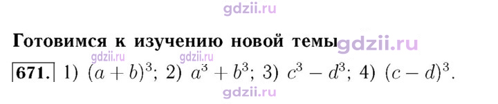 Скан решения номера 671