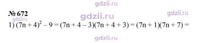 Скан решения номера 672