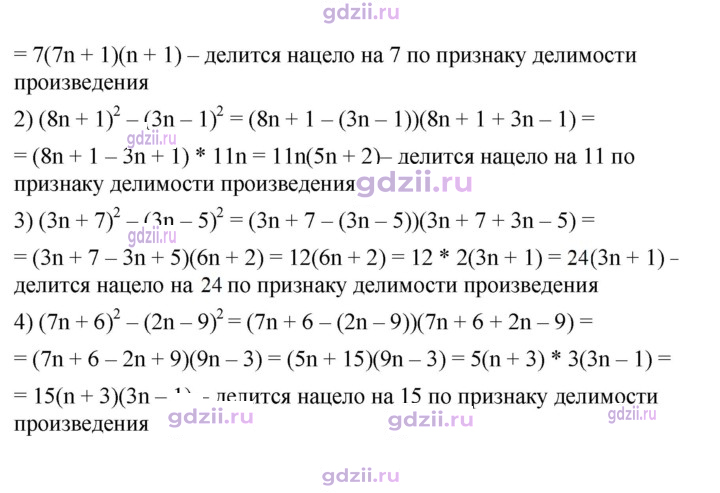 Скан решения номера 672