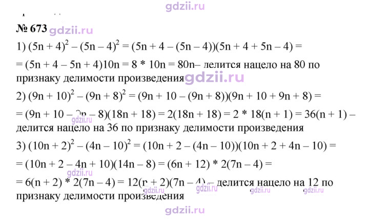 Скан решения номера 673