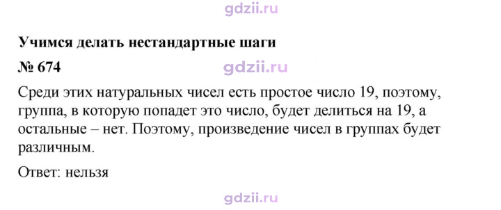 Скан решения номера 674