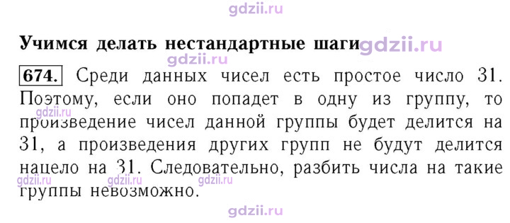 Скан решения номера 674