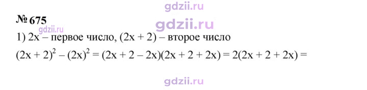 Скан решения номера 675